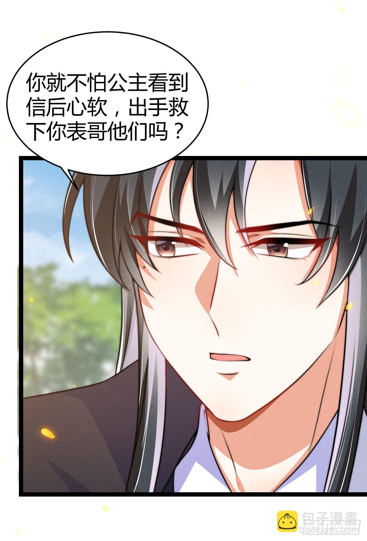 《冷傲神医宠夫三十六计》第68话 姨妈的好大儿 第43页