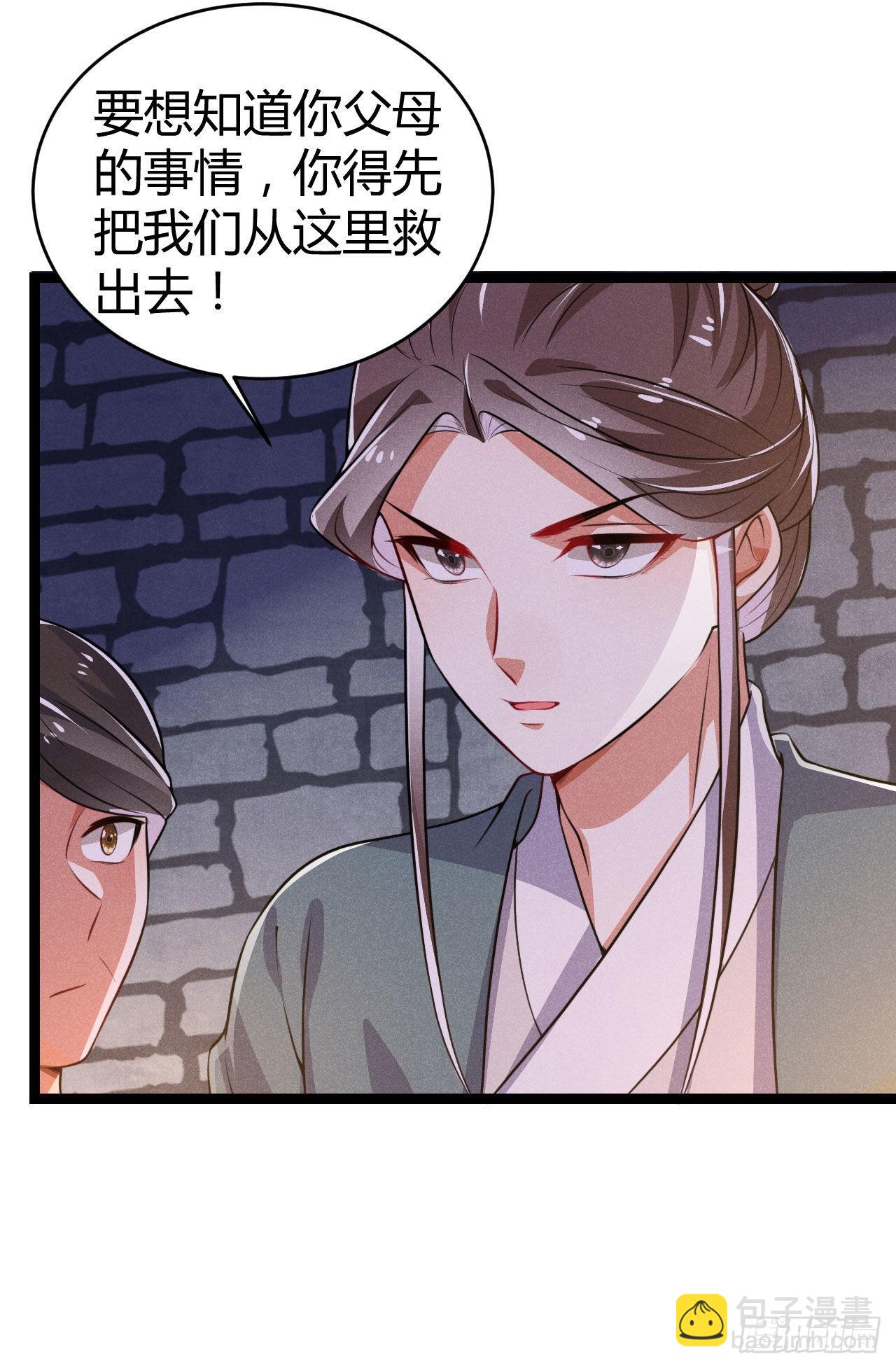 《冷傲神医宠夫三十六计》第68话 姨妈的好大儿 第5页