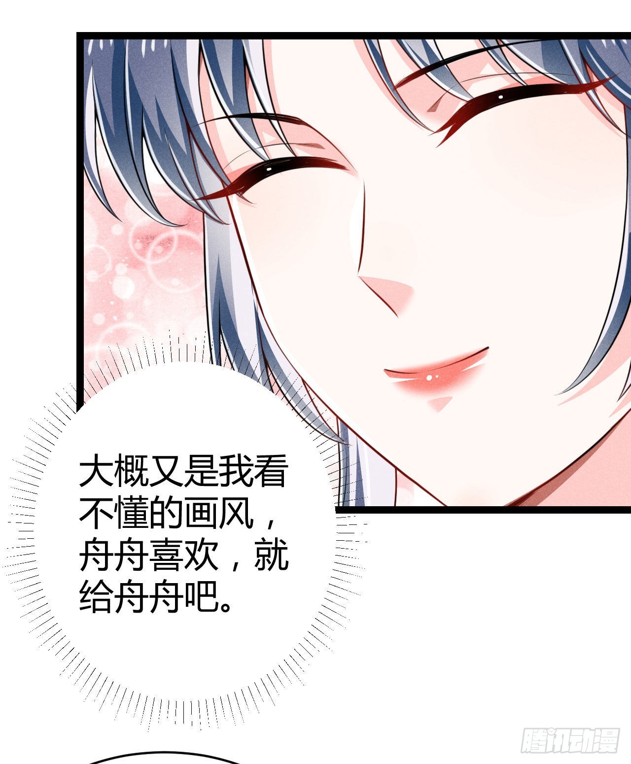 《冷傲神医宠夫三十六计》第70话 生辰礼物 第10页