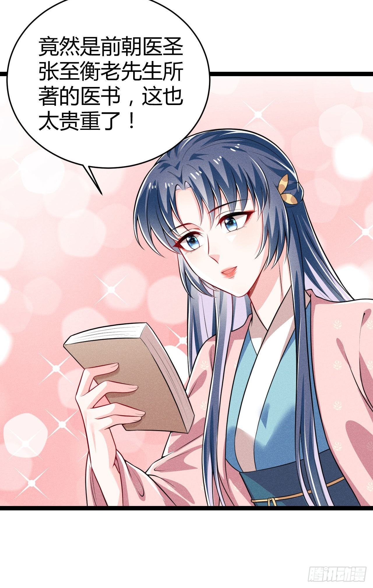 《冷傲神医宠夫三十六计》第70话 生辰礼物 第15页
