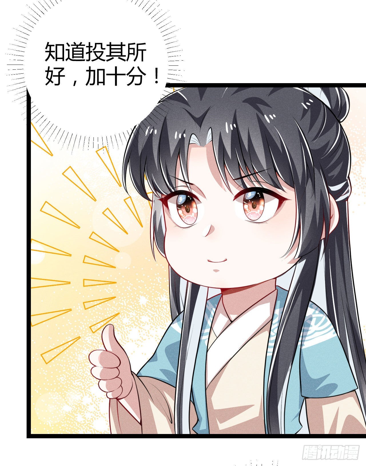 《冷傲神医宠夫三十六计》第70话 生辰礼物 第17页