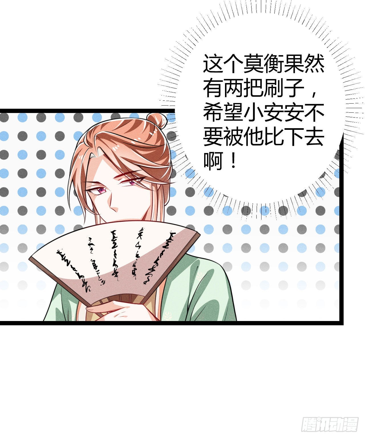 《冷傲神医宠夫三十六计》第70话 生辰礼物 第18页