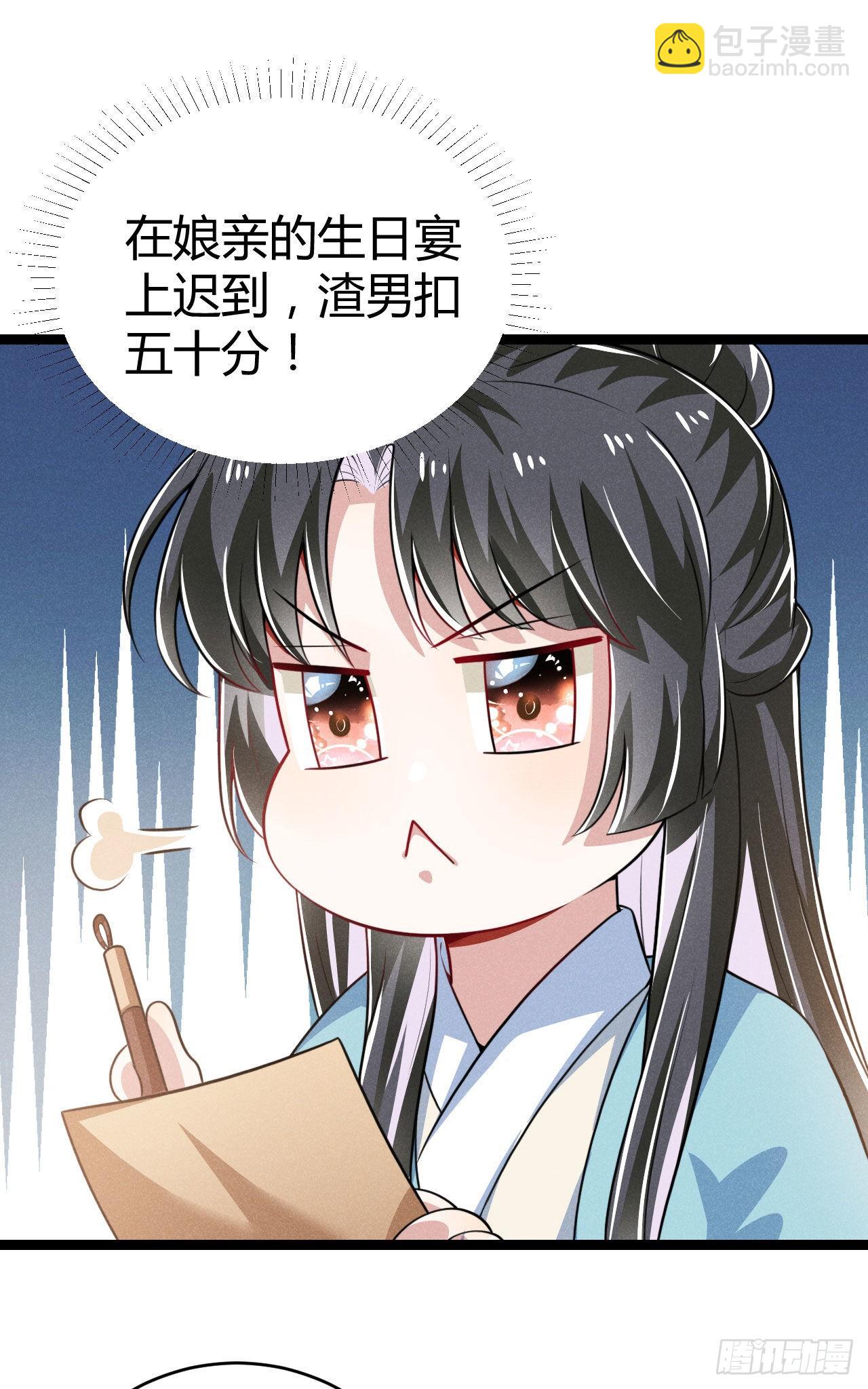 《冷傲神医宠夫三十六计》第70话 生辰礼物 第22页