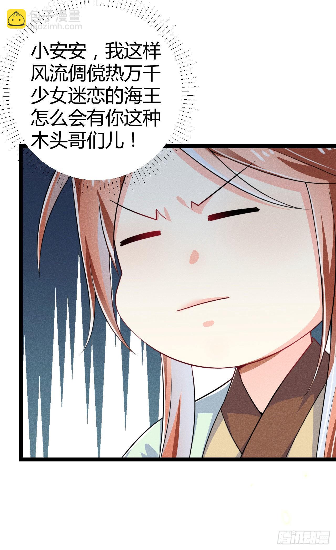《冷傲神医宠夫三十六计》第70话 生辰礼物 第32页