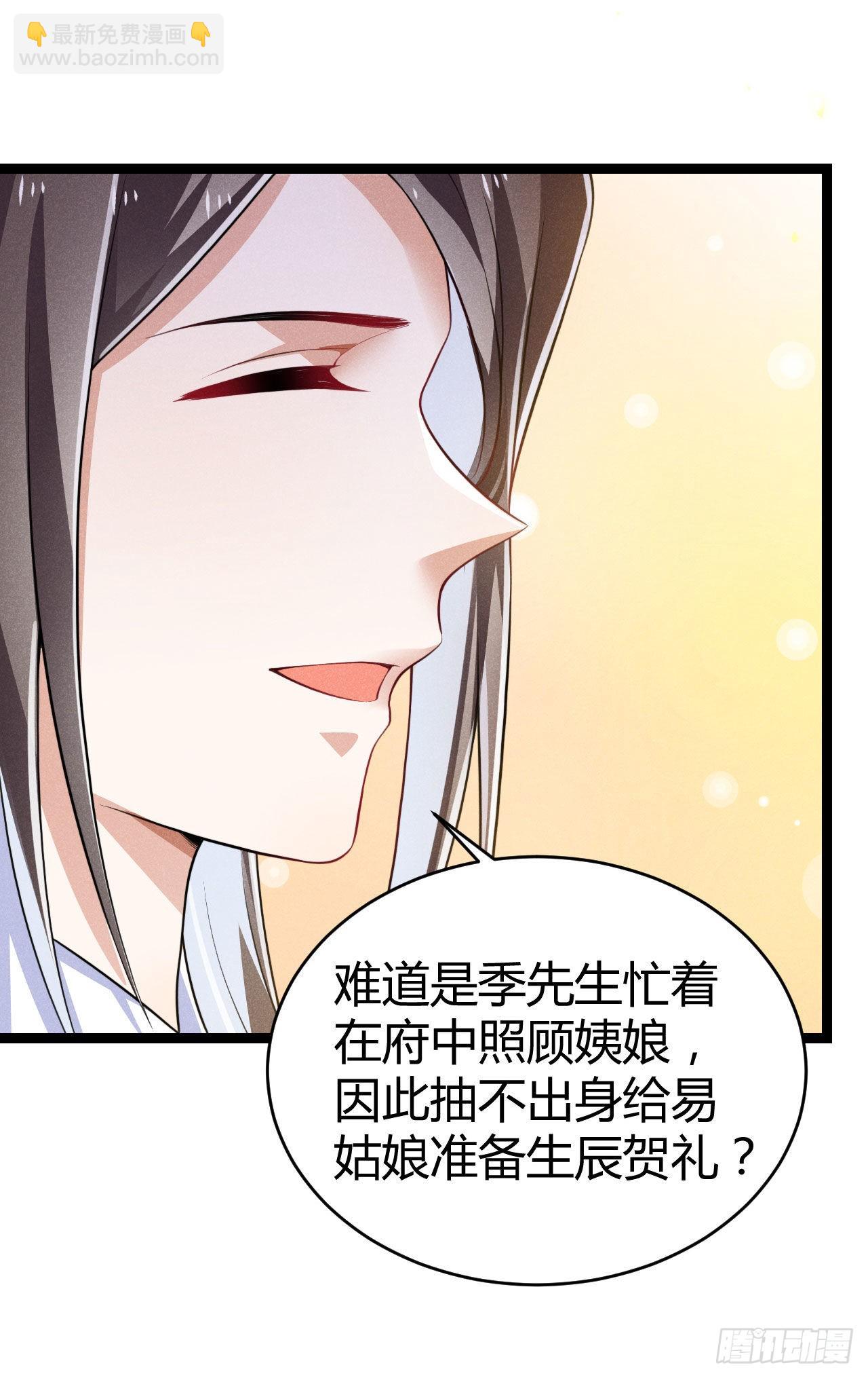 《冷傲神医宠夫三十六计》第70话 生辰礼物 第33页