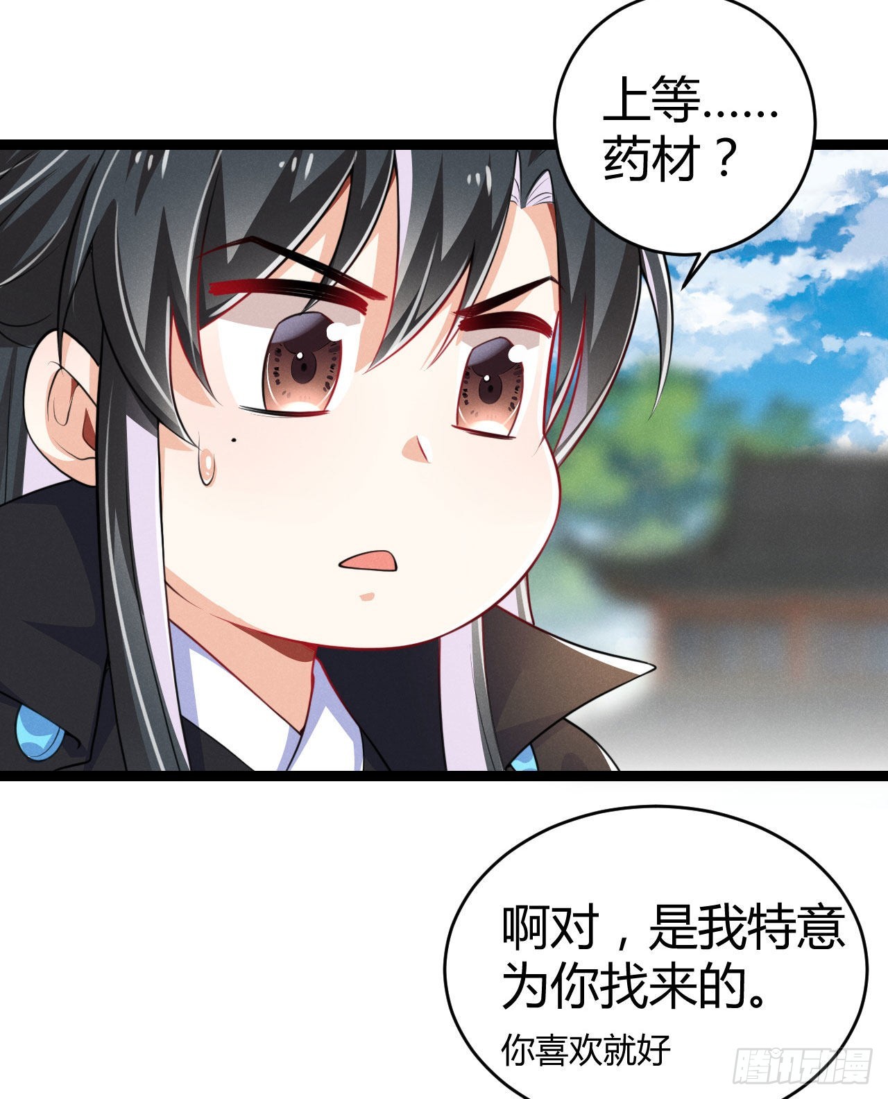 《冷傲神医宠夫三十六计》第70话 生辰礼物 第43页