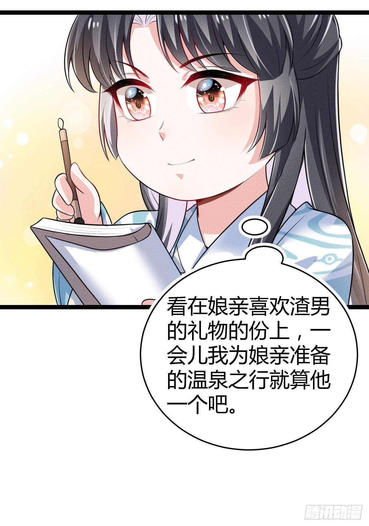 《冷傲神医宠夫三十六计》第70话 生辰礼物 第46页