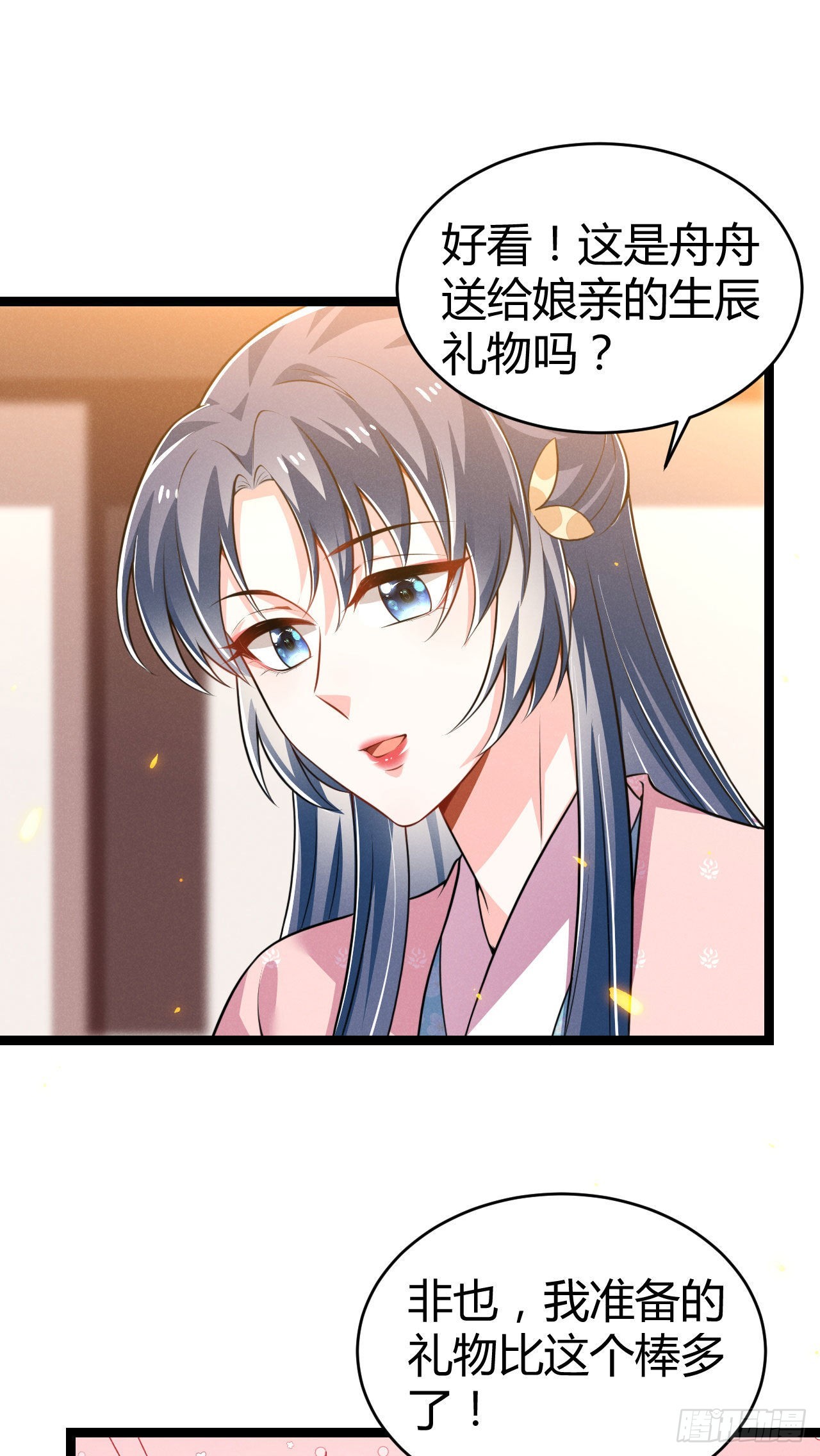 《冷傲神医宠夫三十六计》第70话 生辰礼物 第4页