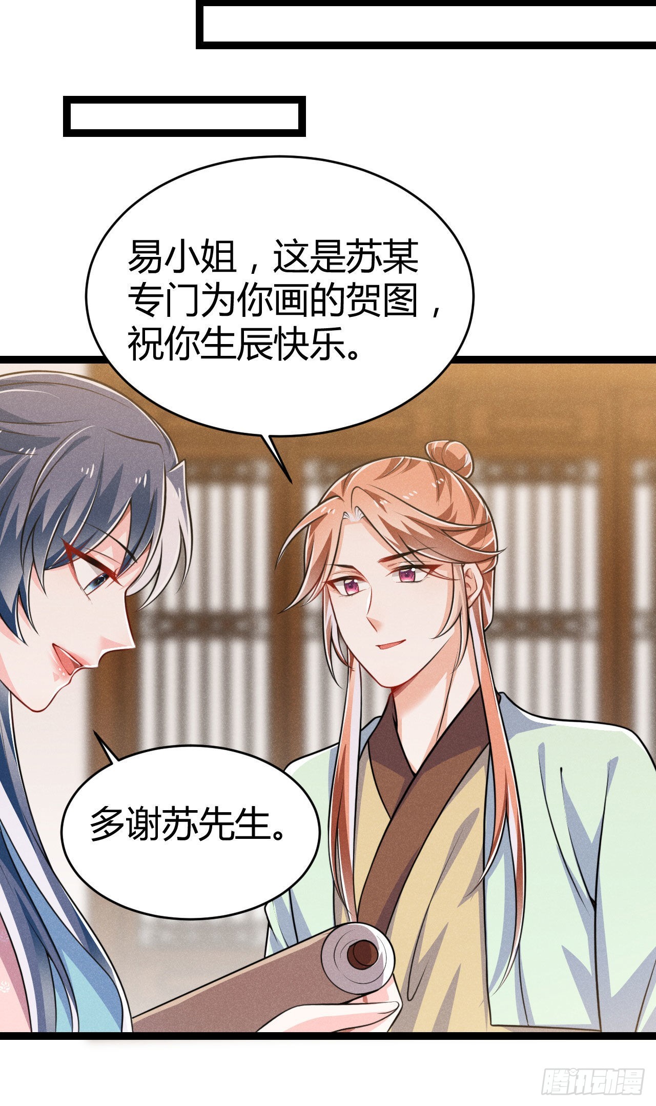 《冷傲神医宠夫三十六计》第70话 生辰礼物 第8页
