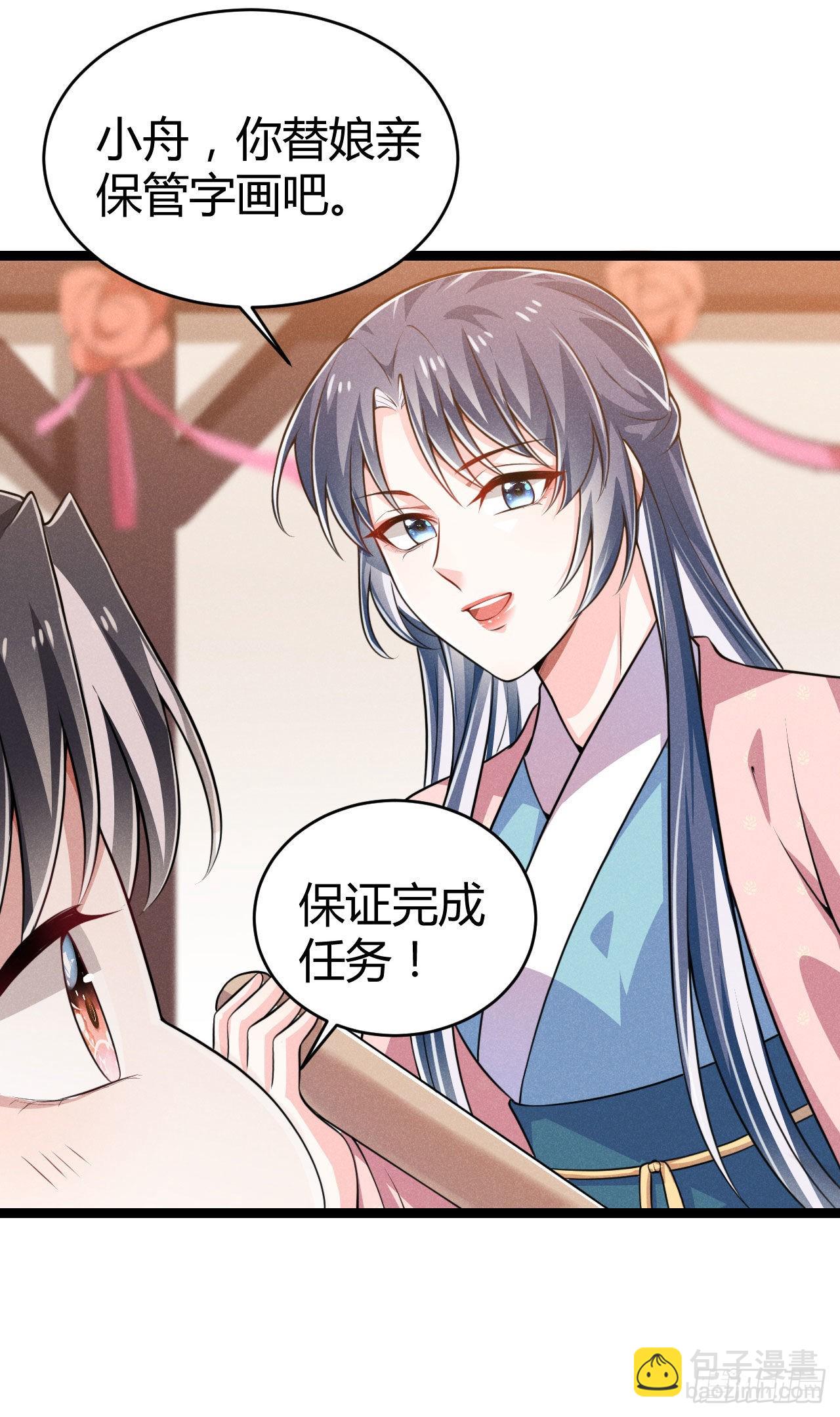 《冷傲神医宠夫三十六计》第70话 生辰礼物 第9页