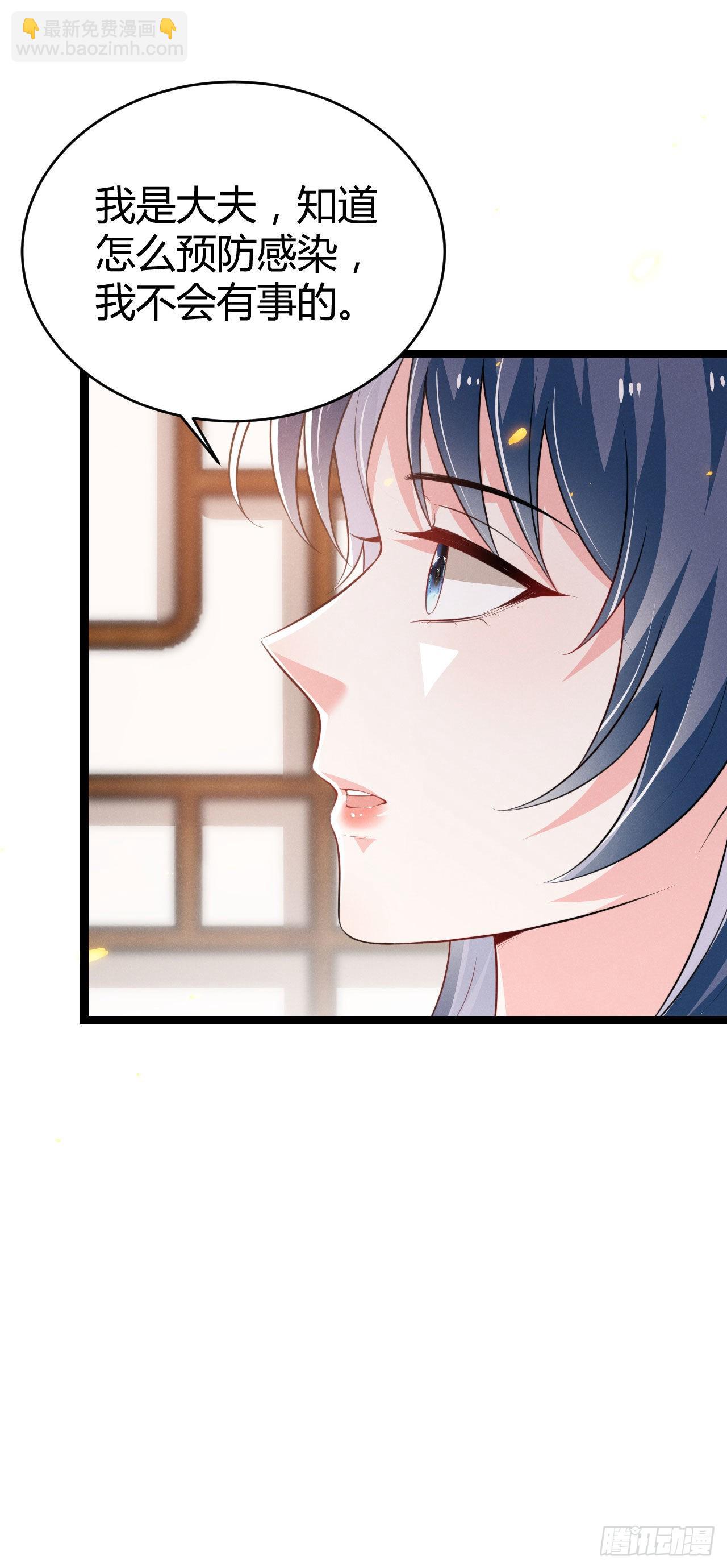 《冷傲神医宠夫三十六计》第72话 季恒安值得吗 第25页