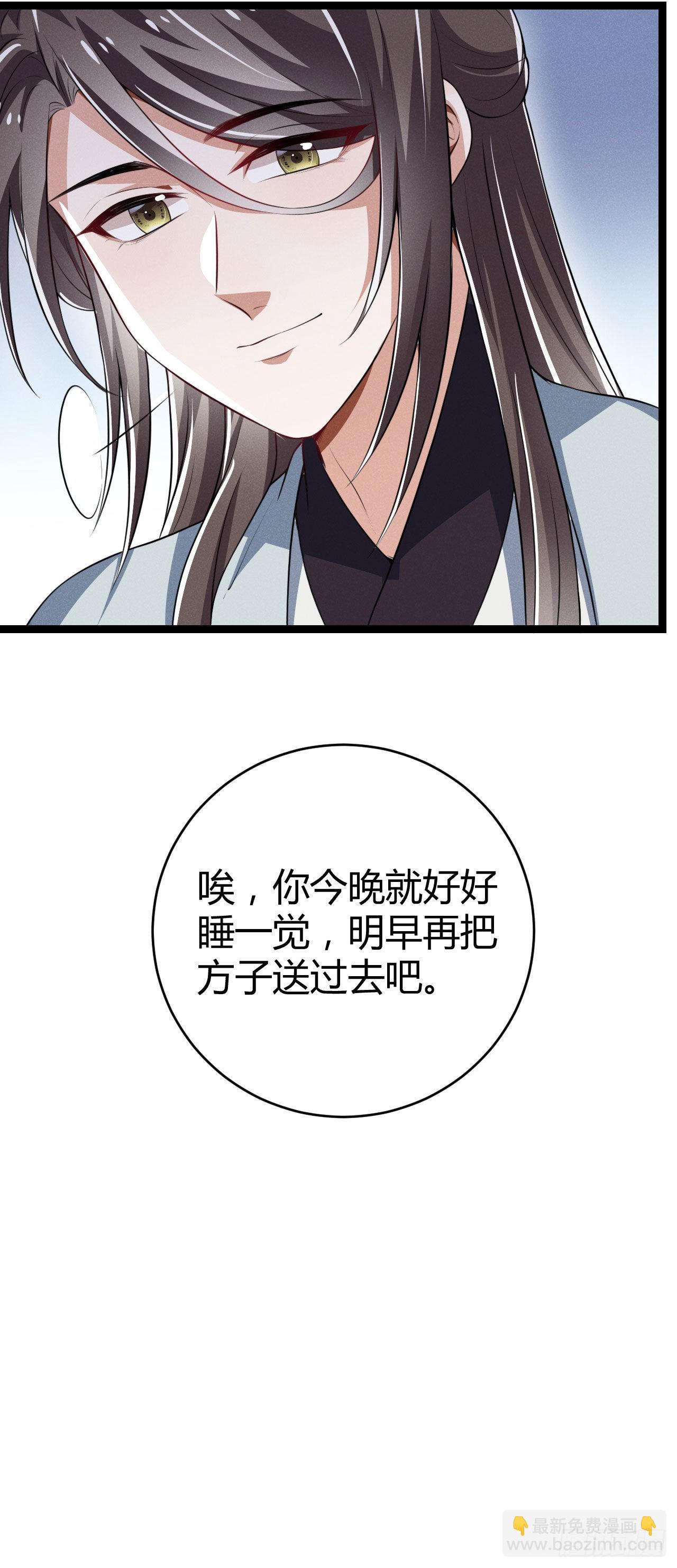 《冷傲神医宠夫三十六计》第72话 季恒安值得吗 第40页