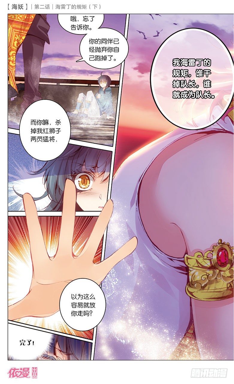 《海妖》04 海雷丁的规矩（下） 第10页