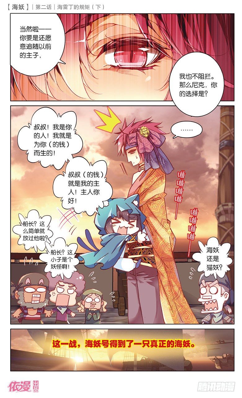 《海妖》04 海雷丁的规矩（下） 第13页