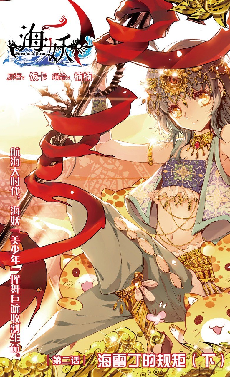 《海妖》04 海雷丁的规矩（下） 第1页