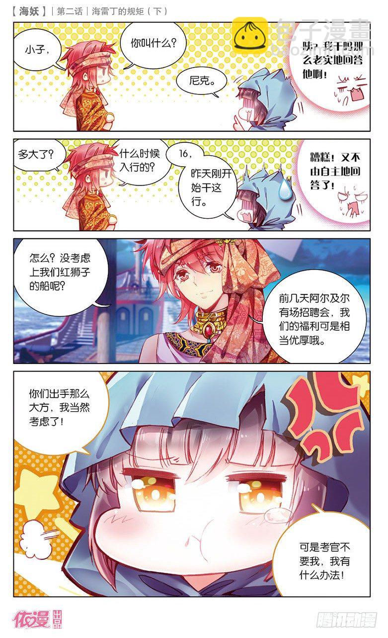 《海妖》04 海雷丁的规矩（下） 第4页