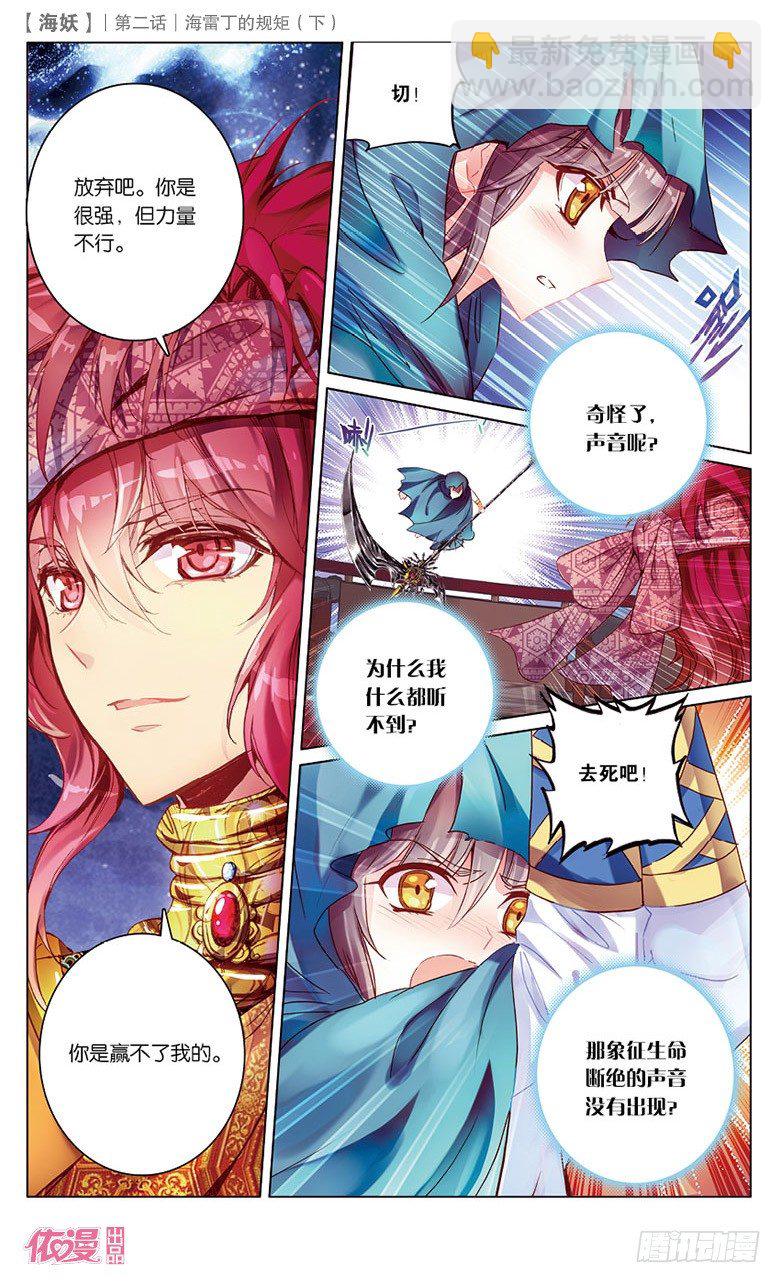 《海妖》04 海雷丁的规矩（下） 第6页