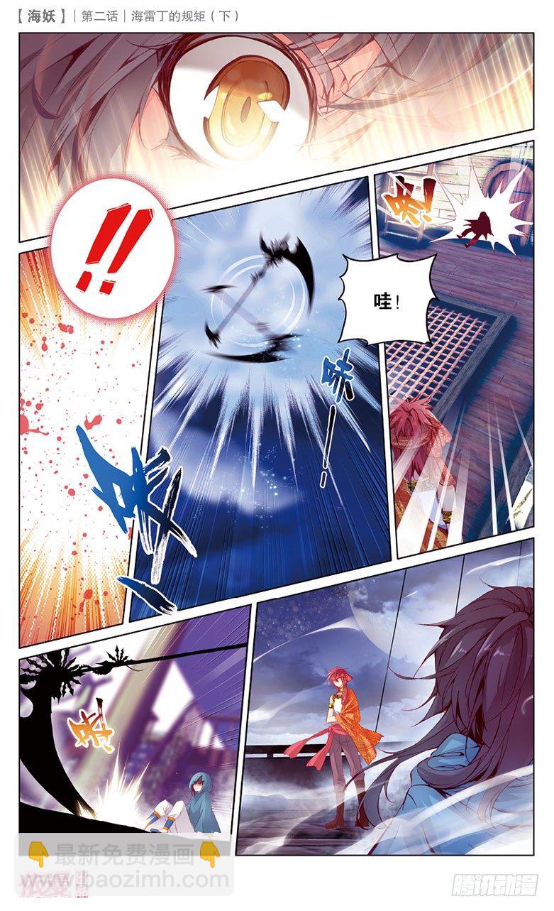 《海妖》04 海雷丁的规矩（下） 第8页