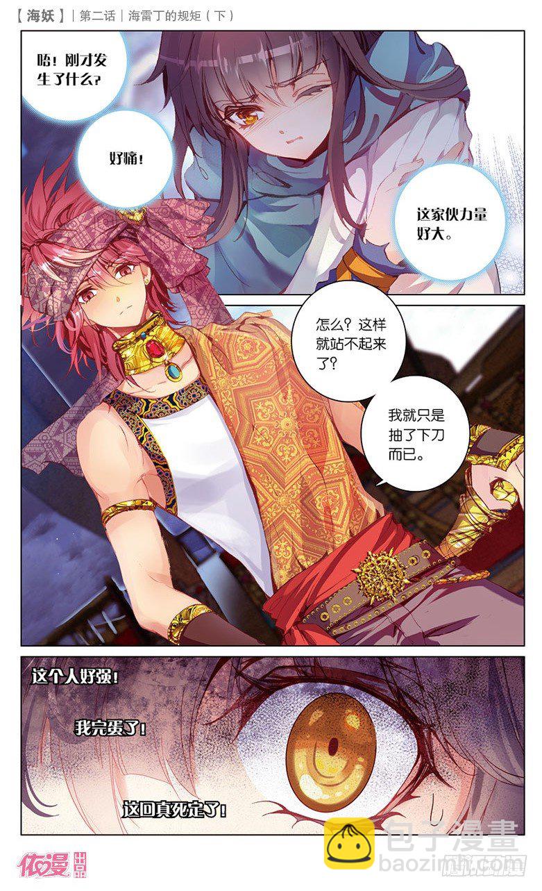 《海妖》04 海雷丁的规矩（下） 第9页