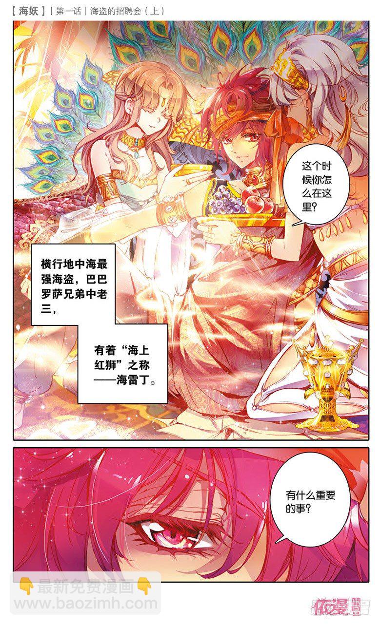《海妖》01 海盗的招聘会（上） 第10页