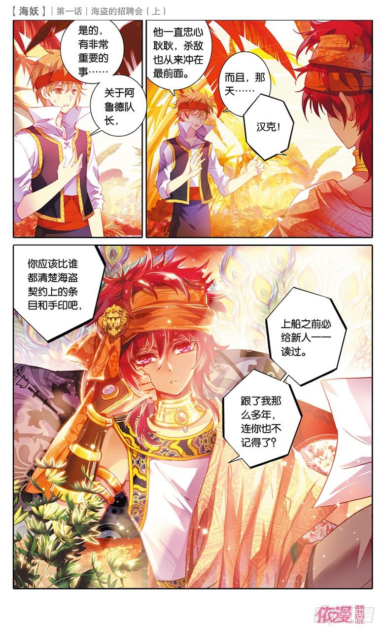 《海妖》01 海盗的招聘会（上） 第11页