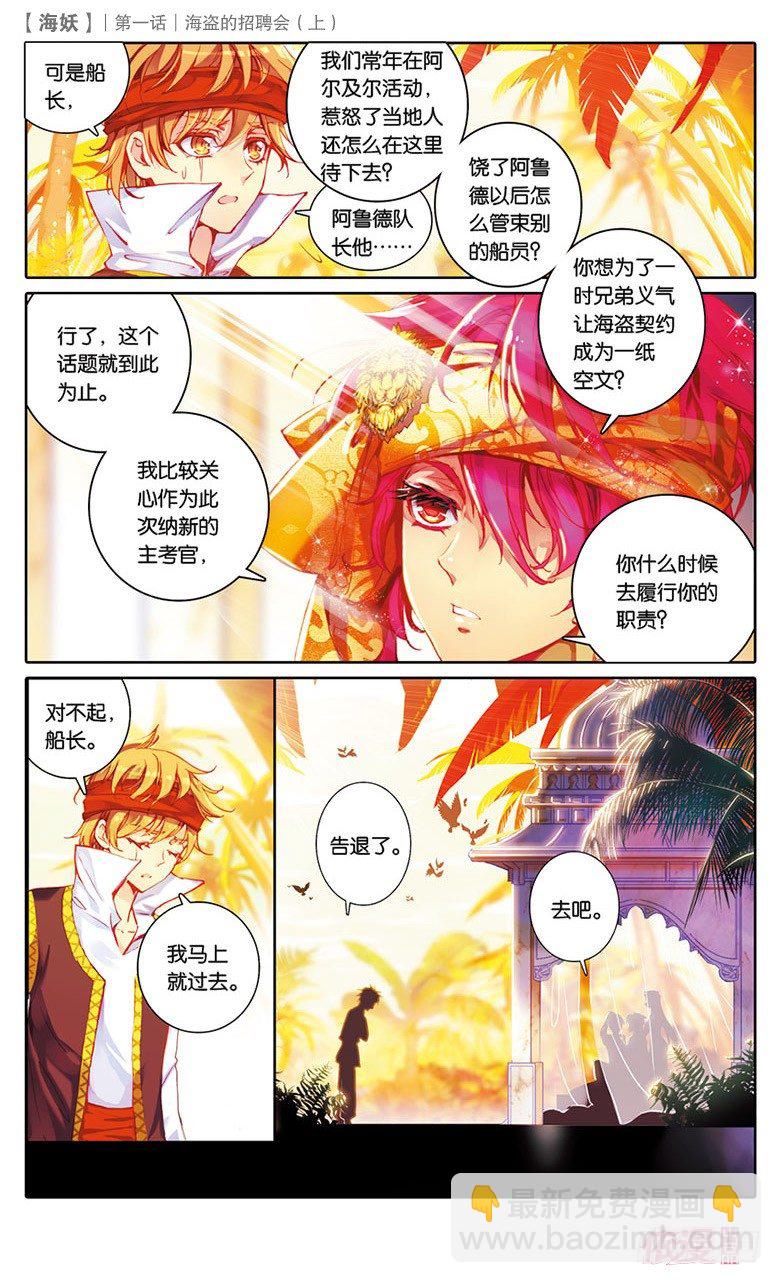 《海妖》01 海盗的招聘会（上） 第12页