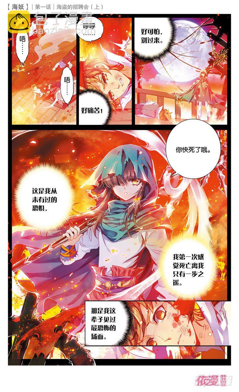 《海妖》01 海盗的招聘会（上） 第2页