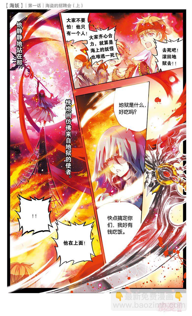 《海妖》01 海盗的招聘会（上） 第3页