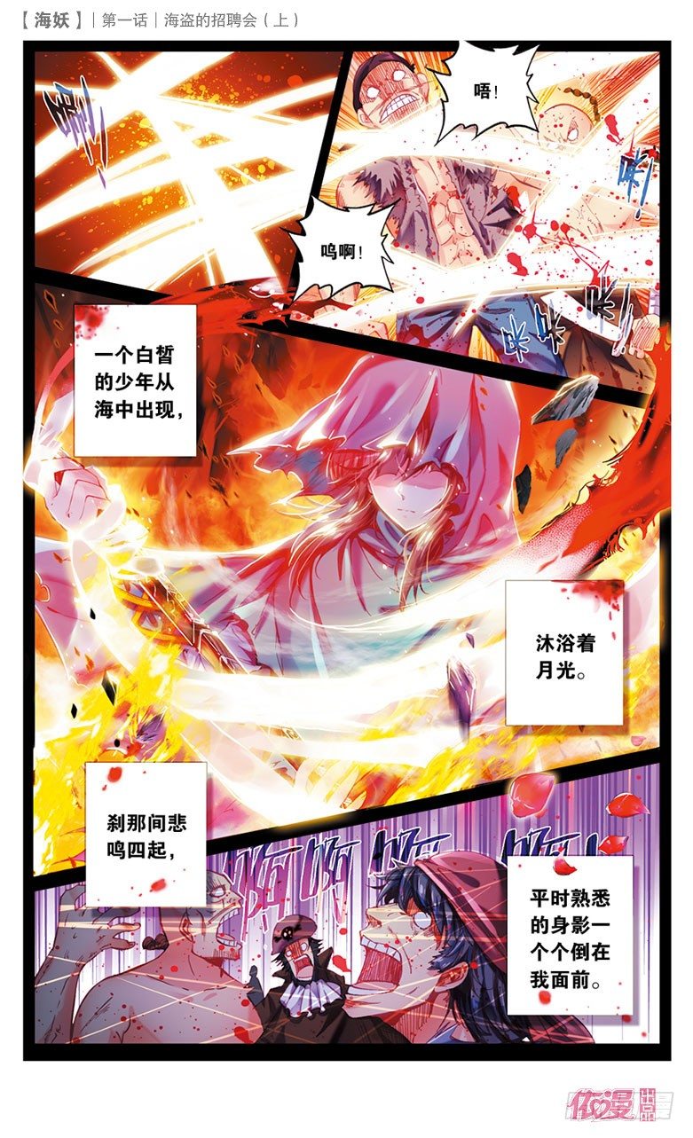 《海妖》01 海盗的招聘会（上） 第4页