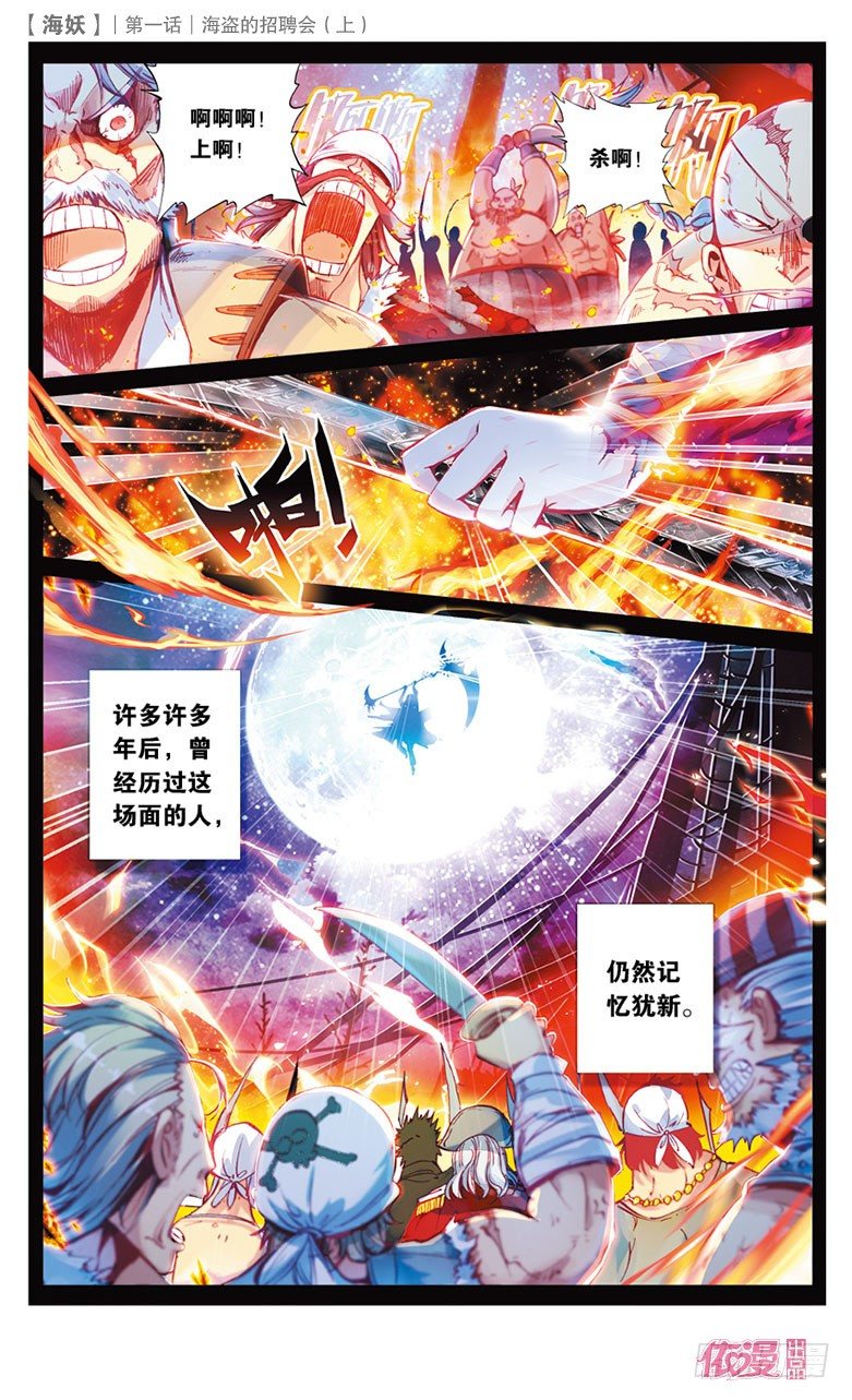 《海妖》01 海盗的招聘会（上） 第6页