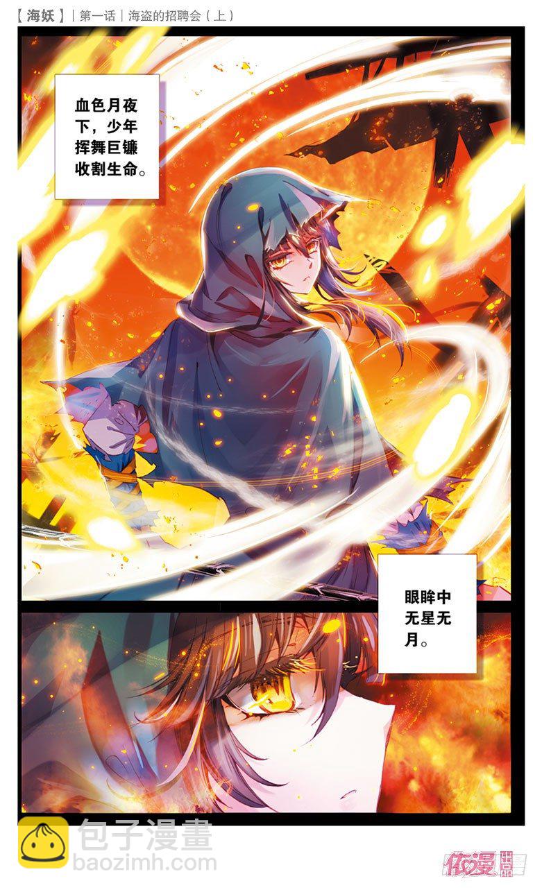 《海妖》01 海盗的招聘会（上） 第7页