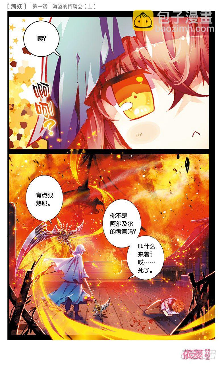 《海妖》01 海盗的招聘会（上） 第8页