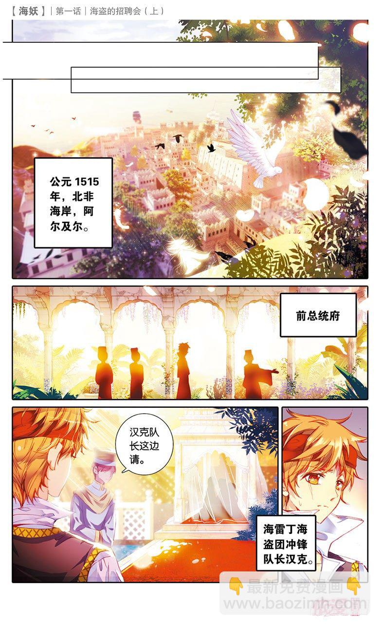 《海妖》01 海盗的招聘会（上） 第9页