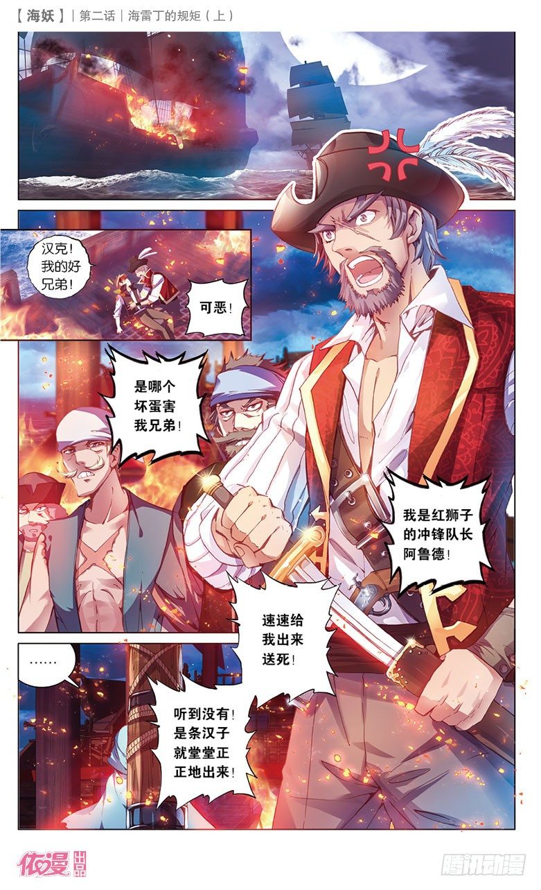 《海妖》03 海雷丁的规矩（上） 第2页