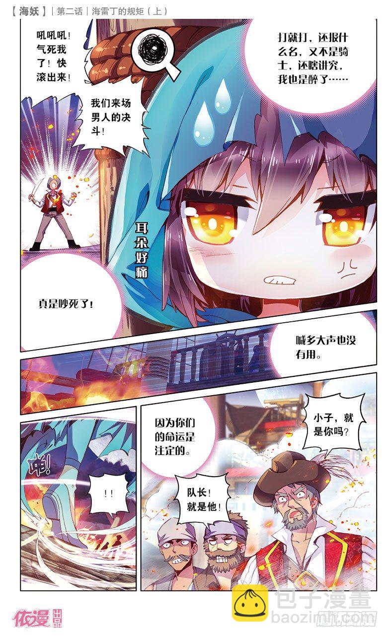 《海妖》03 海雷丁的规矩（上） 第3页