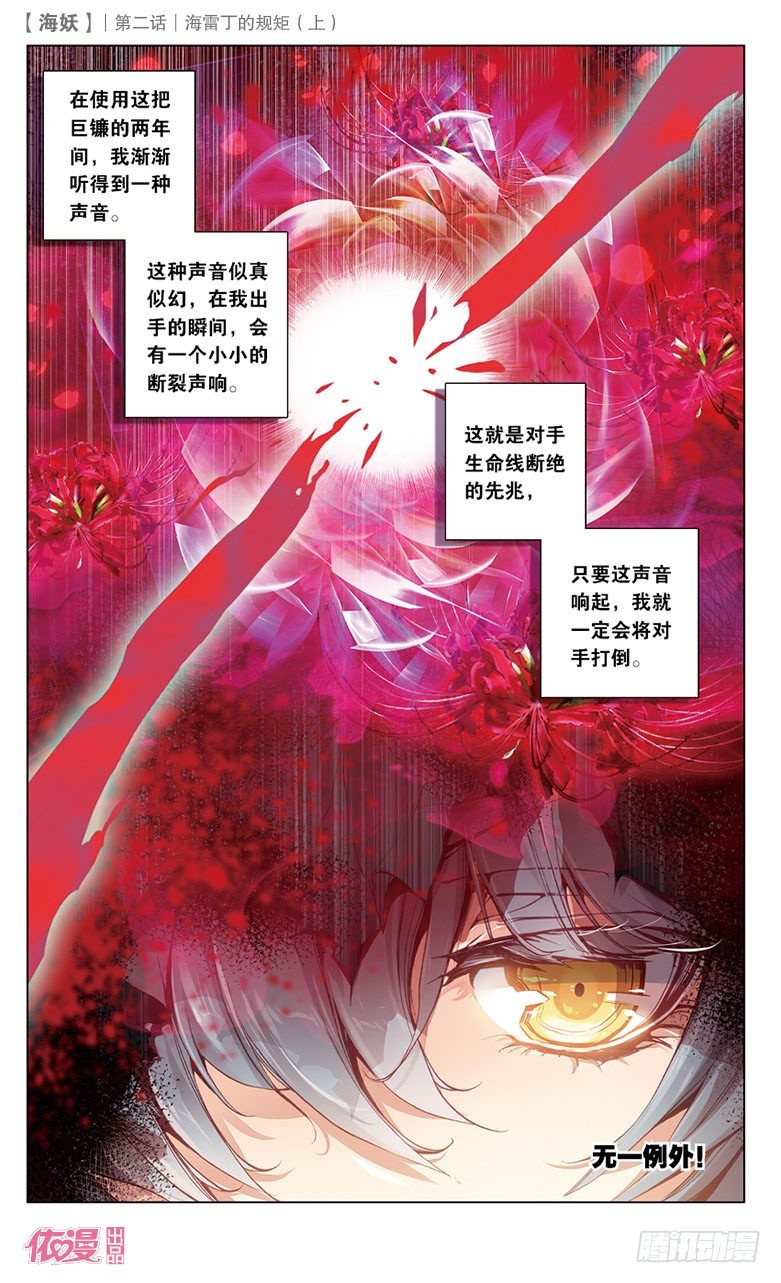 《海妖》03 海雷丁的规矩（上） 第6页
