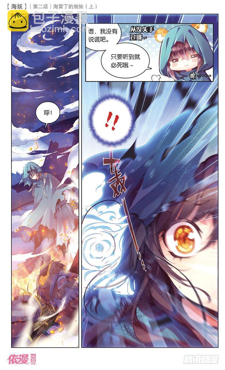 《海妖》03 海雷丁的规矩（上） 第7页