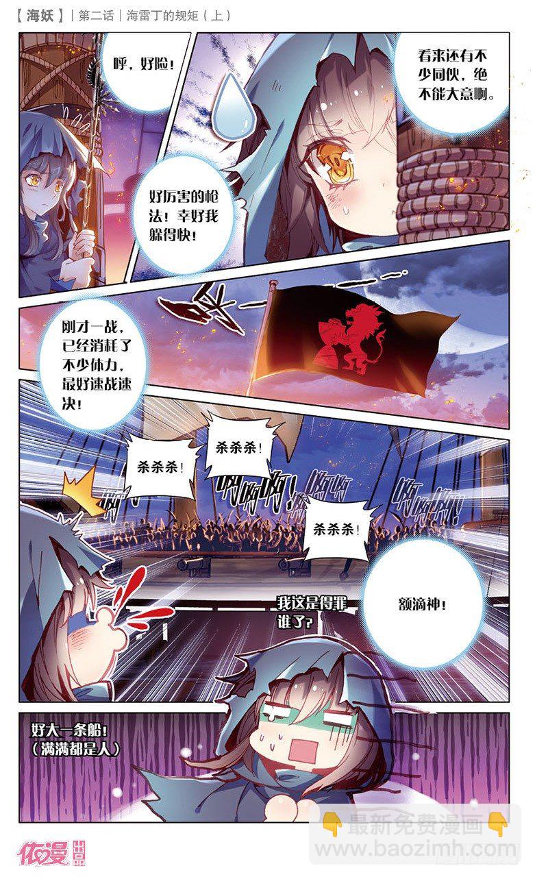 《海妖》03 海雷丁的规矩（上） 第8页