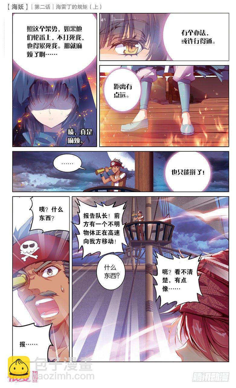 《海妖》03 海雷丁的规矩（上） 第9页