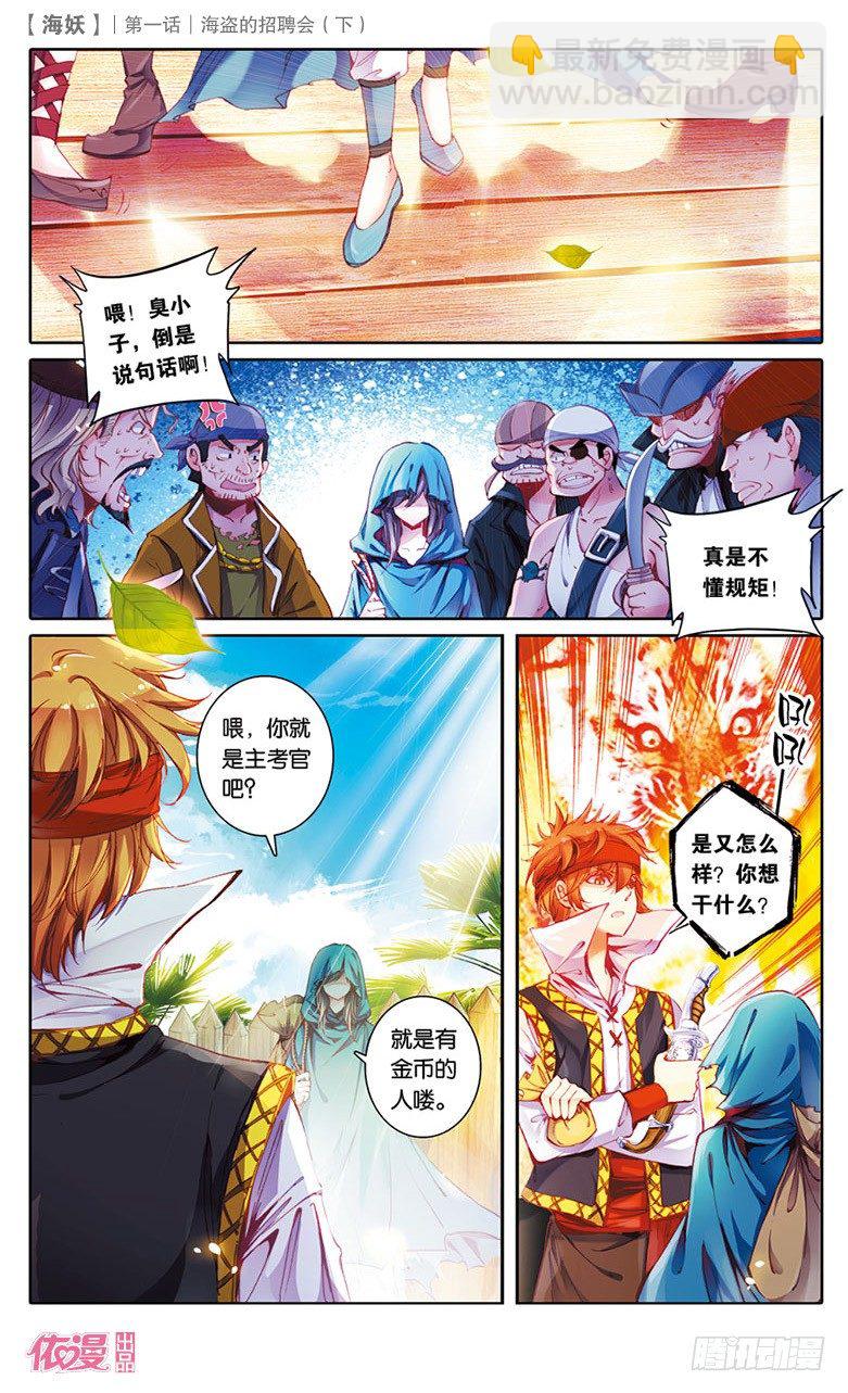 《海妖》02 海盗的招聘会（下） 第10页