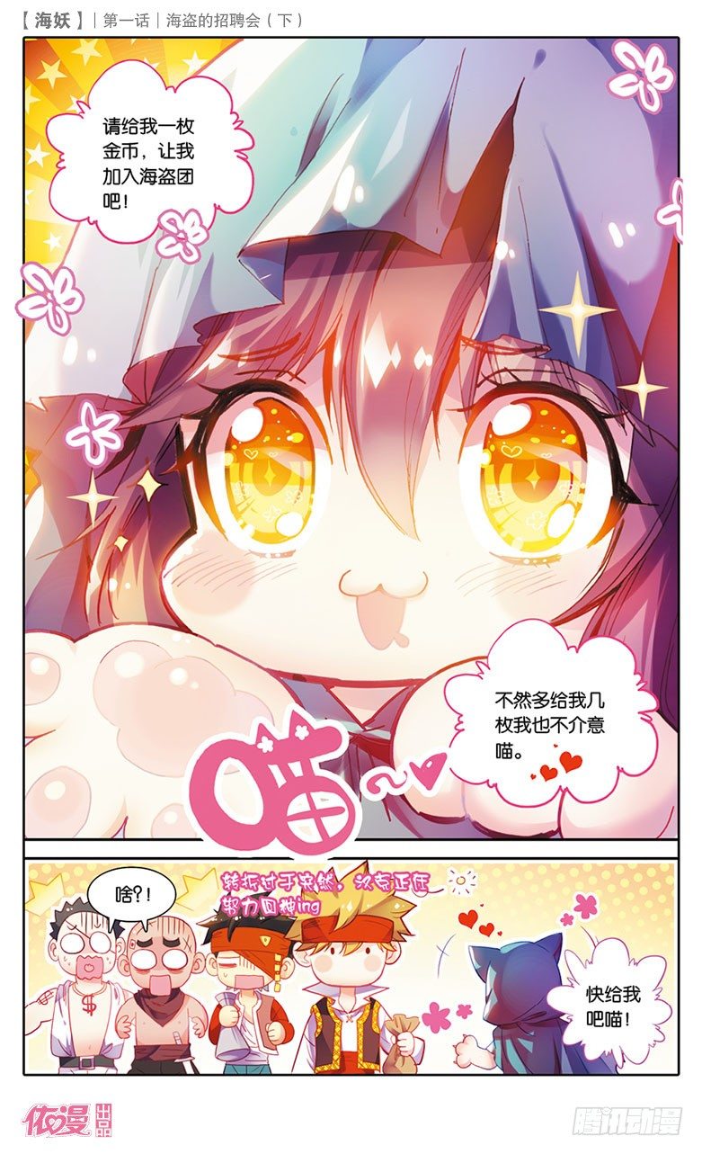 《海妖》02 海盗的招聘会（下） 第11页