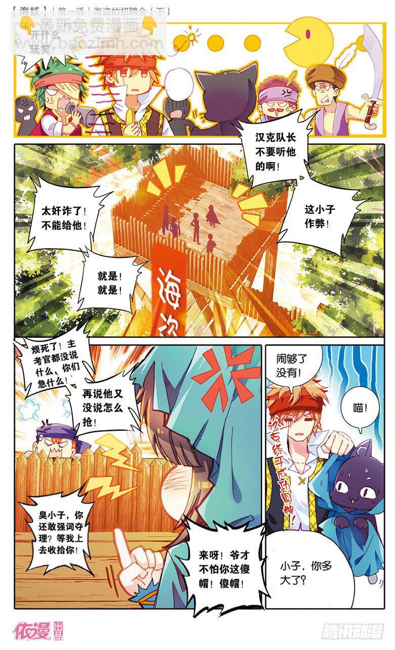 《海妖》02 海盗的招聘会（下） 第12页
