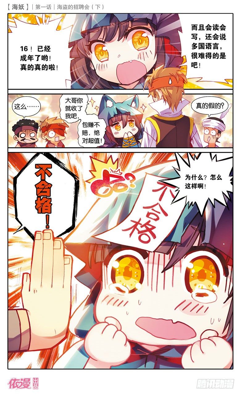 《海妖》02 海盗的招聘会（下） 第13页