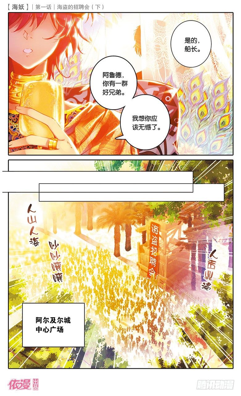 《海妖》02 海盗的招聘会（下） 第1页
