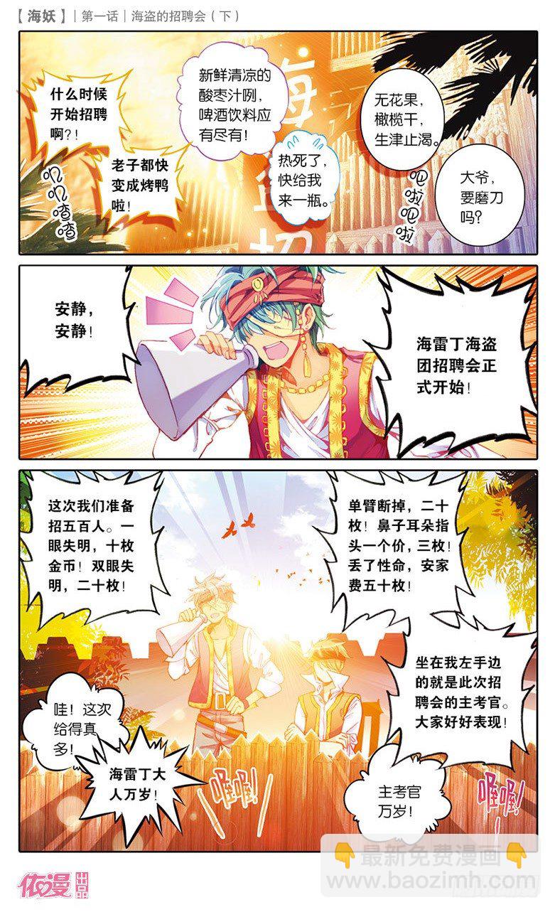 《海妖》02 海盗的招聘会（下） 第2页