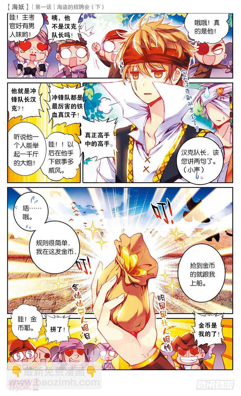 《海妖》02 海盗的招聘会（下） 第3页