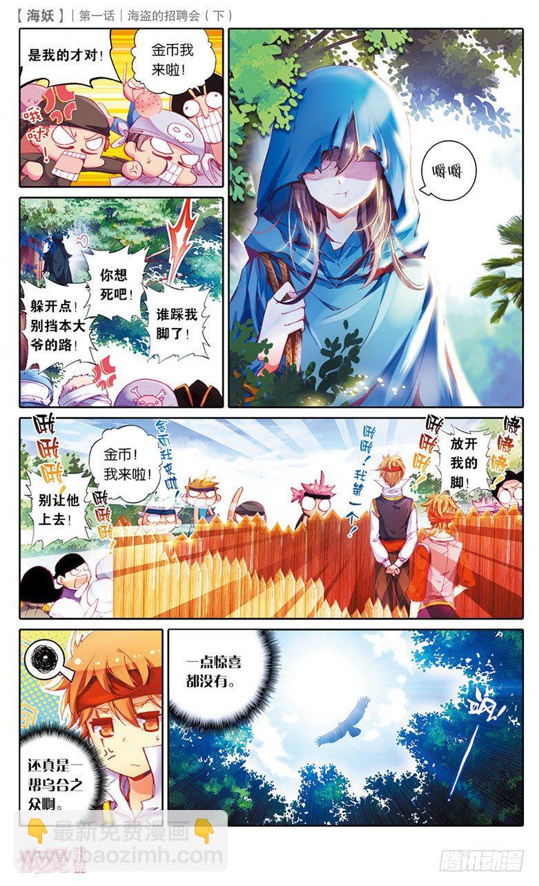 《海妖》02 海盗的招聘会（下） 第4页