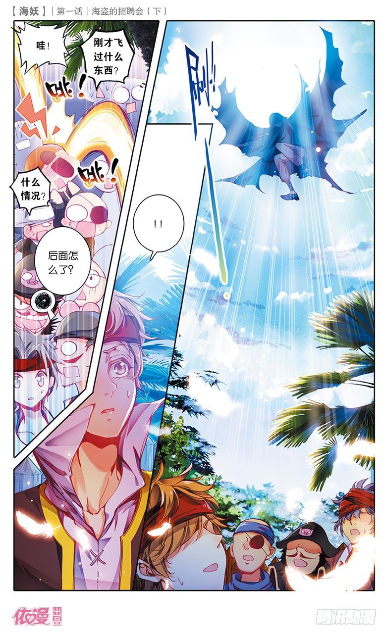 《海妖》02 海盗的招聘会（下） 第6页