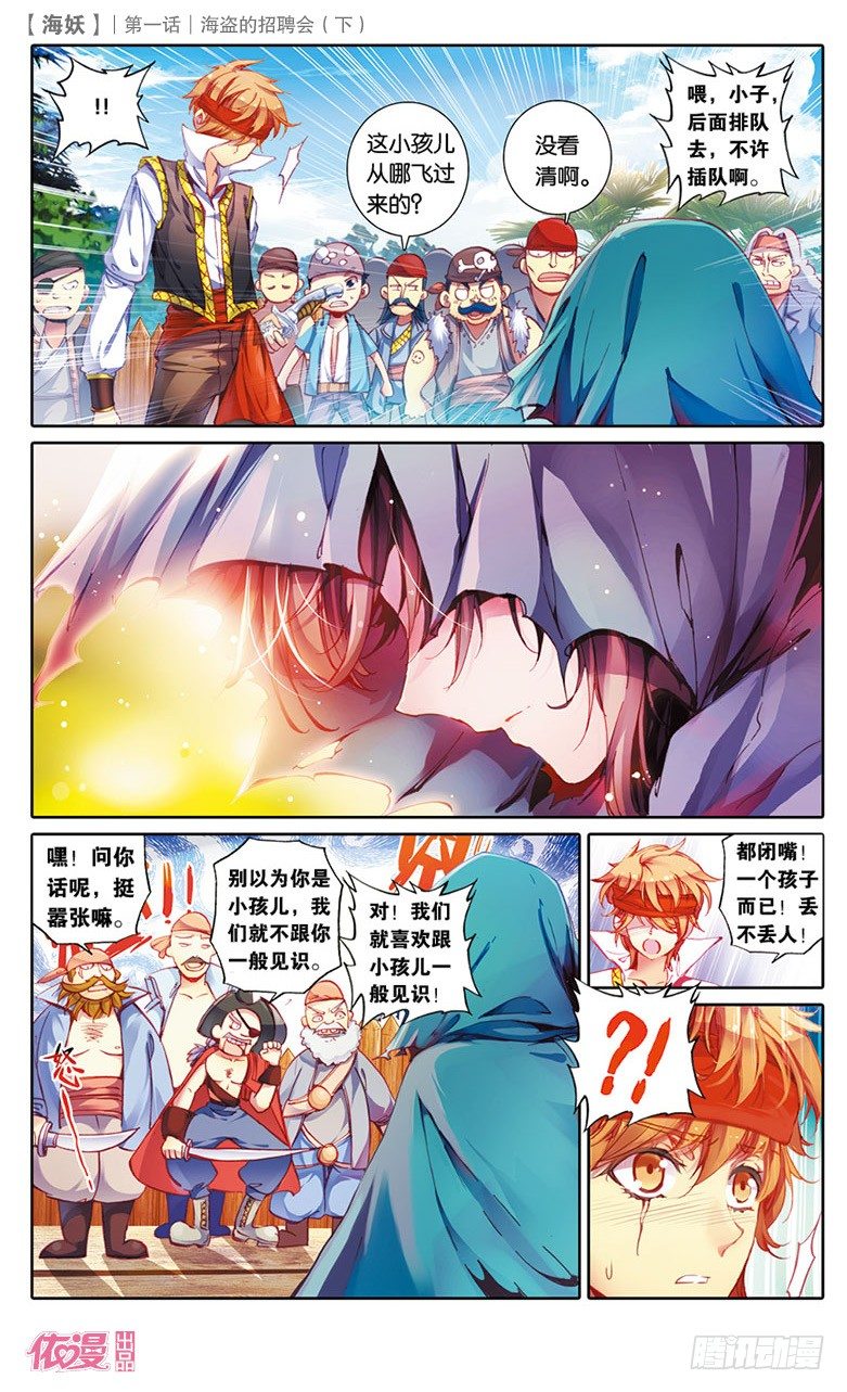 《海妖》02 海盗的招聘会（下） 第8页