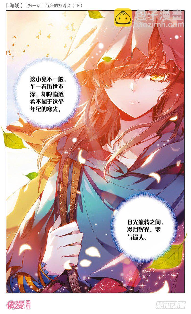 《海妖》02 海盗的招聘会（下） 第9页